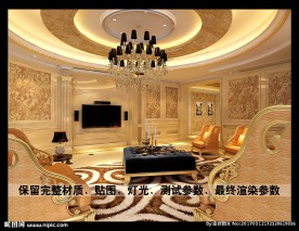 欧式豪华客厅效果图