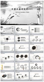 中国风唐诗宋词教育古诗词ppt