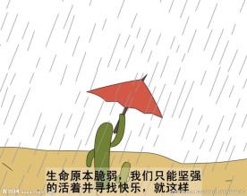 生命意义-下雨天1分钟45秒