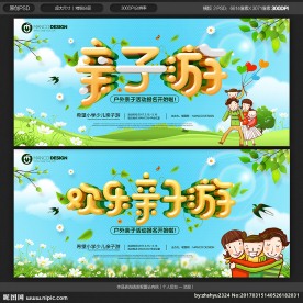 亲子游