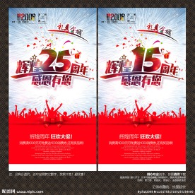 辉煌周年庆