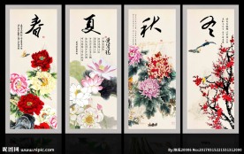 春夏秋冬