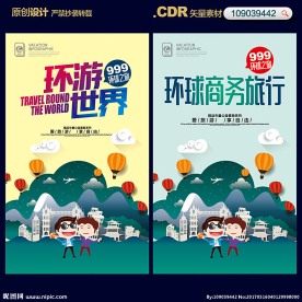 环游世界