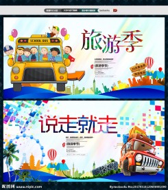 旅游度假说走就走儿童春游