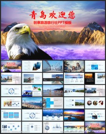 精美景点介绍旅游指南PPT模板