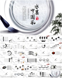 水墨中国风PPT模板