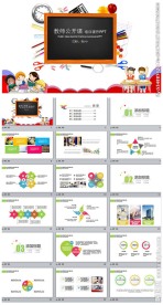 教师说课教育公开课演讲PPT