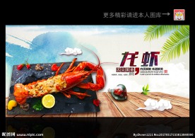 龙虾