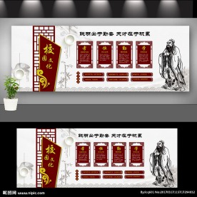 校园文化墙