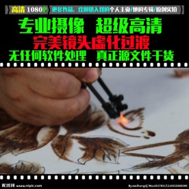 烫画