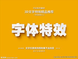 PS立字体样式特效