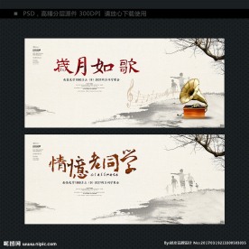 同学会