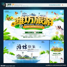 潍坊旅游
