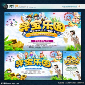 寻宝乐园