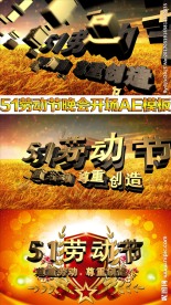 51劳动节片头AE模板