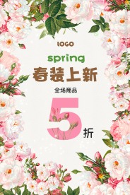 春季新品上市春装上新促销海报