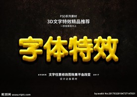 PSD立字体样式特效