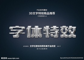 PSD立字体样式特效