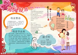 母亲节电子小报下载