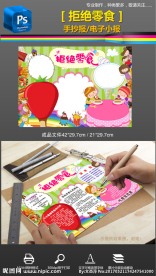 拒绝零食校园食品安全手抄报小报