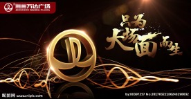万达品牌提案素材