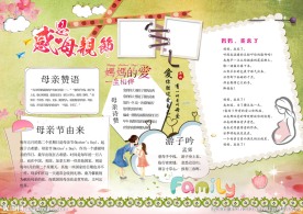 感恩母亲节电子小报