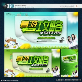 春游海报