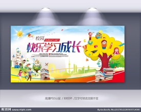 幼儿园知识宣传学习教育读书梦想