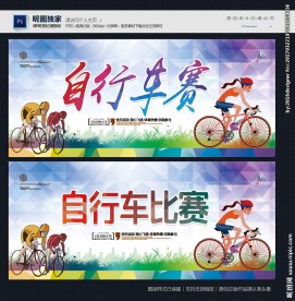 自行车赛