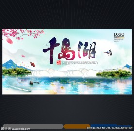 千岛湖