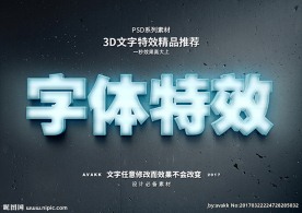 PSD立字体样式特效