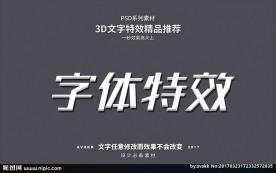 PSD立字体样式特效
