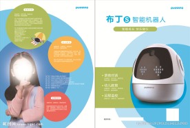 布丁机器人彩页