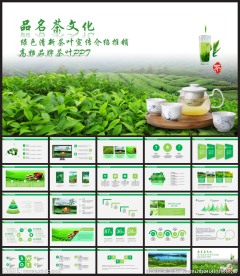 茶文化茶叶茶艺茶韵茶行业PPT