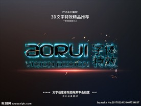 PSD特效字体水晶样式