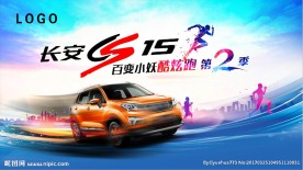长安CS15炫酷跑
