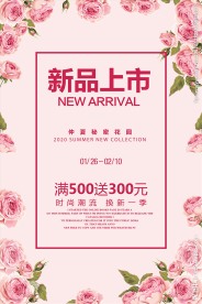 春夏新品上市促销活动海报模板