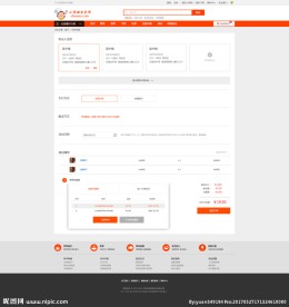 简洁大气的电商提交订单页面