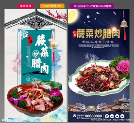 蕨菜炒腊肉