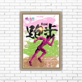 体育运动项目-跑步