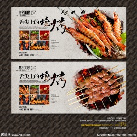 烧烤