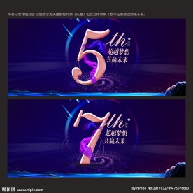 周年庆