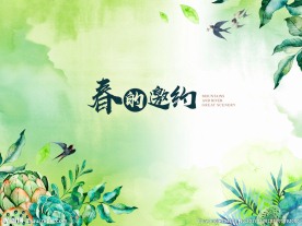 踏春 春季 清明 晕染花草