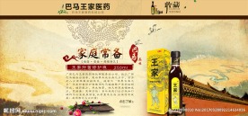 巴马王家医药首页海报