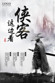 侠客这边看人才招聘活动海报图片