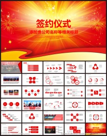 合作商务战略签约仪式PPT模板