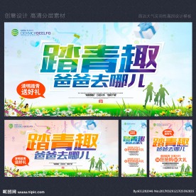 踏青趣