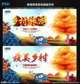 乡村旅游