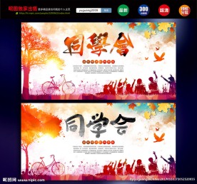 同学会