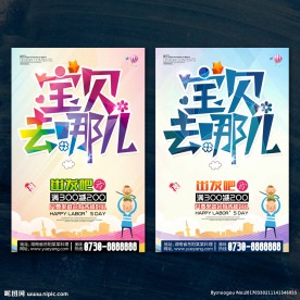 宝贝去哪儿